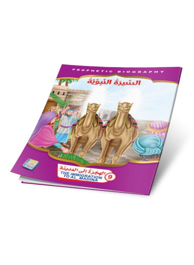 The Biography of the Prophet Series (12 Books) – Bilingual stories – The life of the Prophet for kids - Image 4