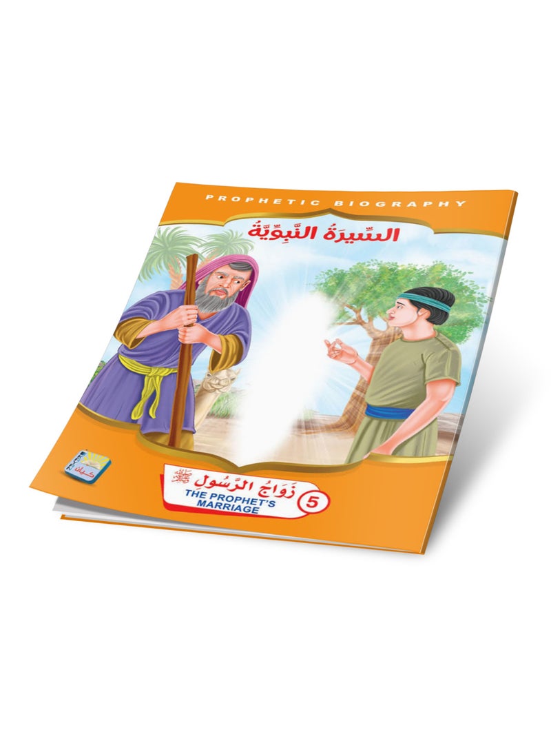 The Biography of the Prophet Series (12 Books) – Bilingual stories – The life of the Prophet for kids - Image 3