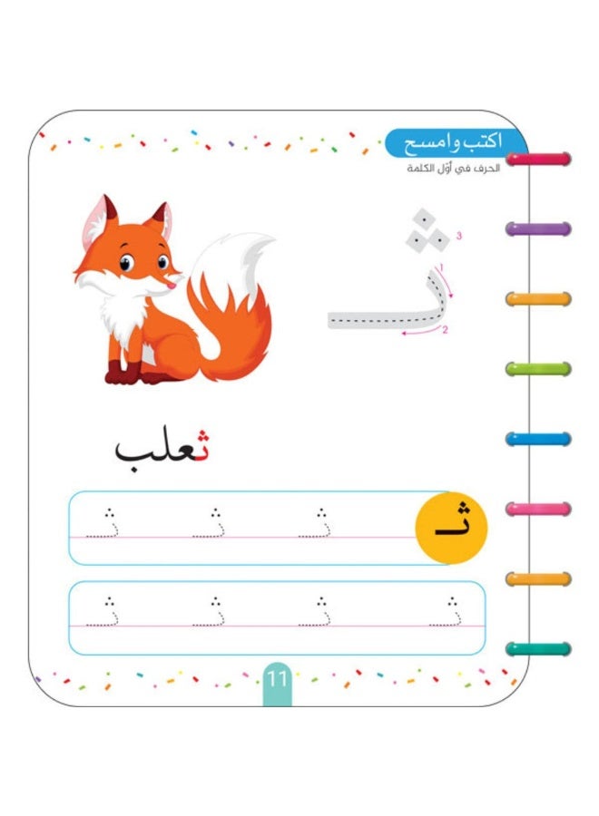 كتاب تتبع النقاط للحروف العربية | اكتب وامسح لتعلم الأبجدية العربية - Image 3