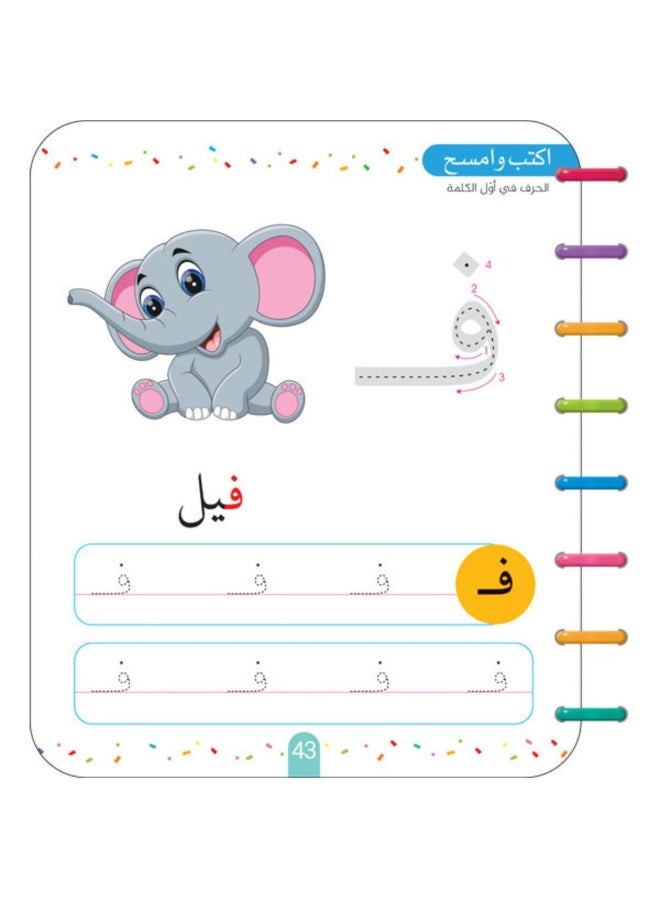 كتاب تتبع النقاط للحروف العربية | اكتب وامسح لتعلم الأبجدية العربية - Image 5