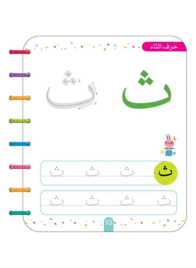 كتاب تتبع النقاط للحروف العربية | اكتب وامسح لتعلم الأبجدية العربية - Image 4