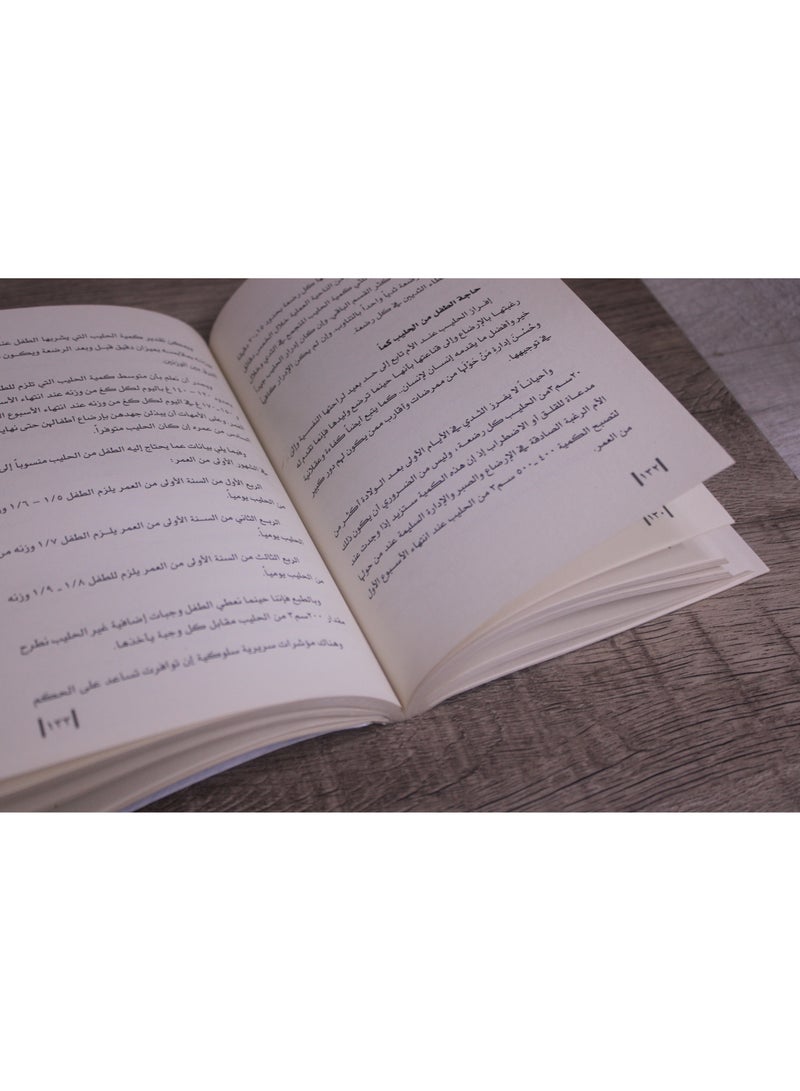 The book: Enjoy feeding your child from birth to six years of age, by Muhammad Omar Al-Shallah and Nadia Shabib  - Image 3