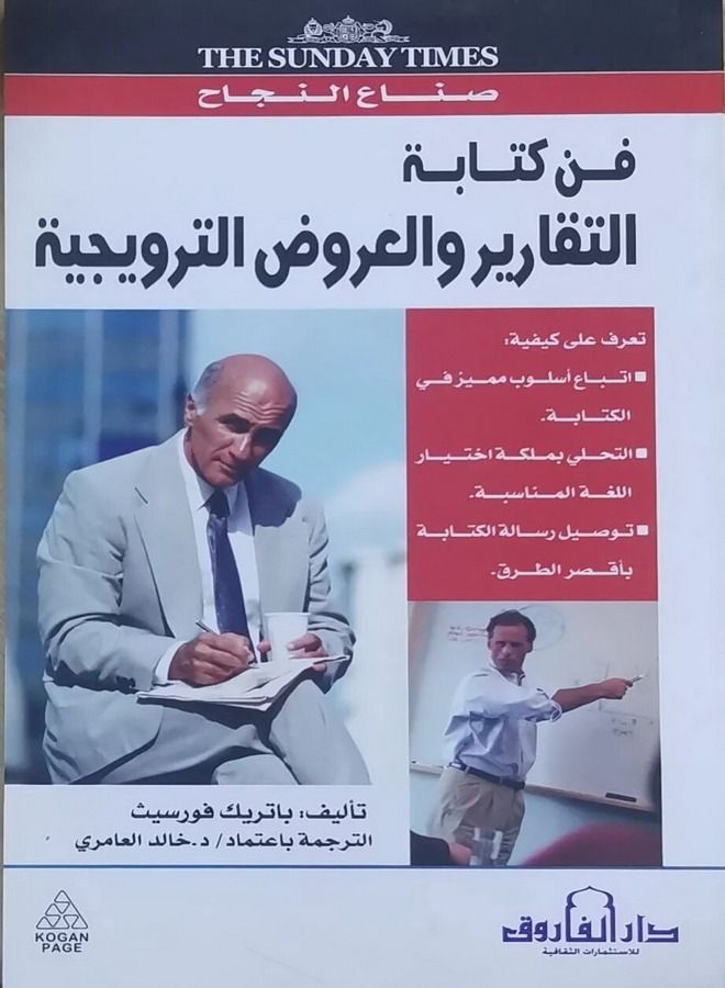 فن كتابة التقارير والعروض الترويجية