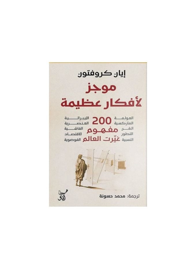 null - A brief book of great ideas by Ian Crofton - Image 1