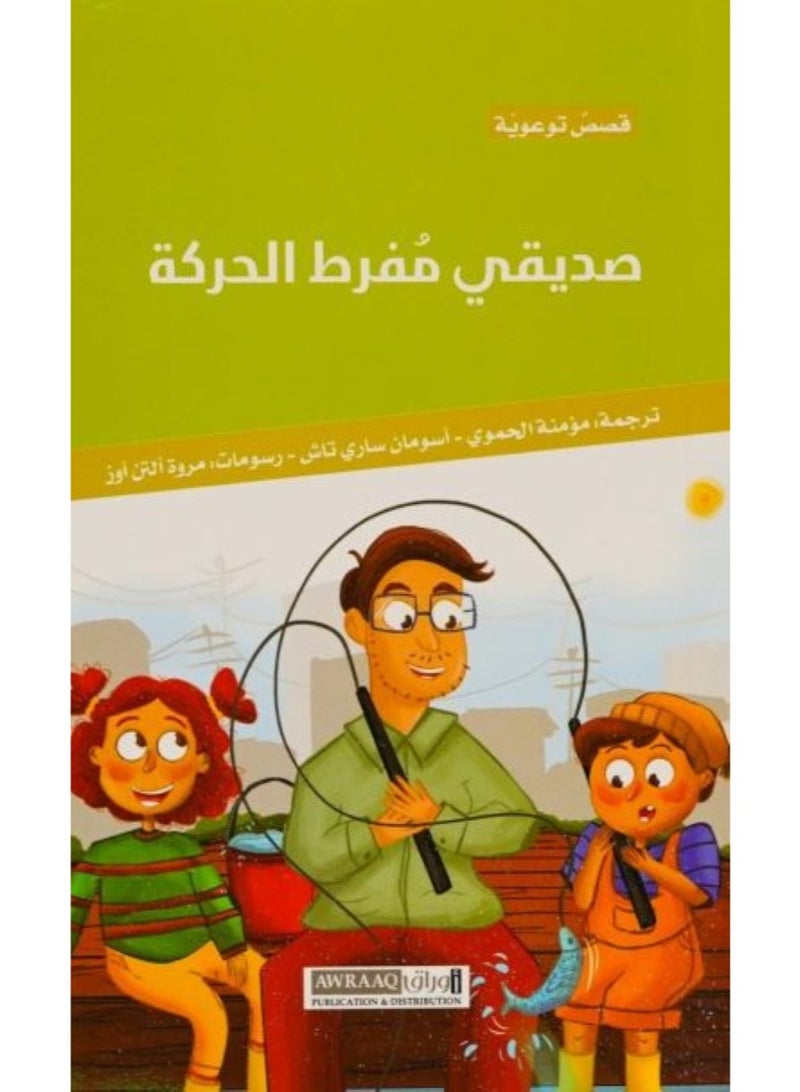 My Hyperactive Friend