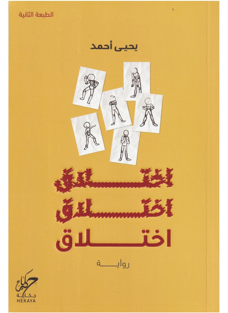 Invention - Yahya Ahmed  - Image 1