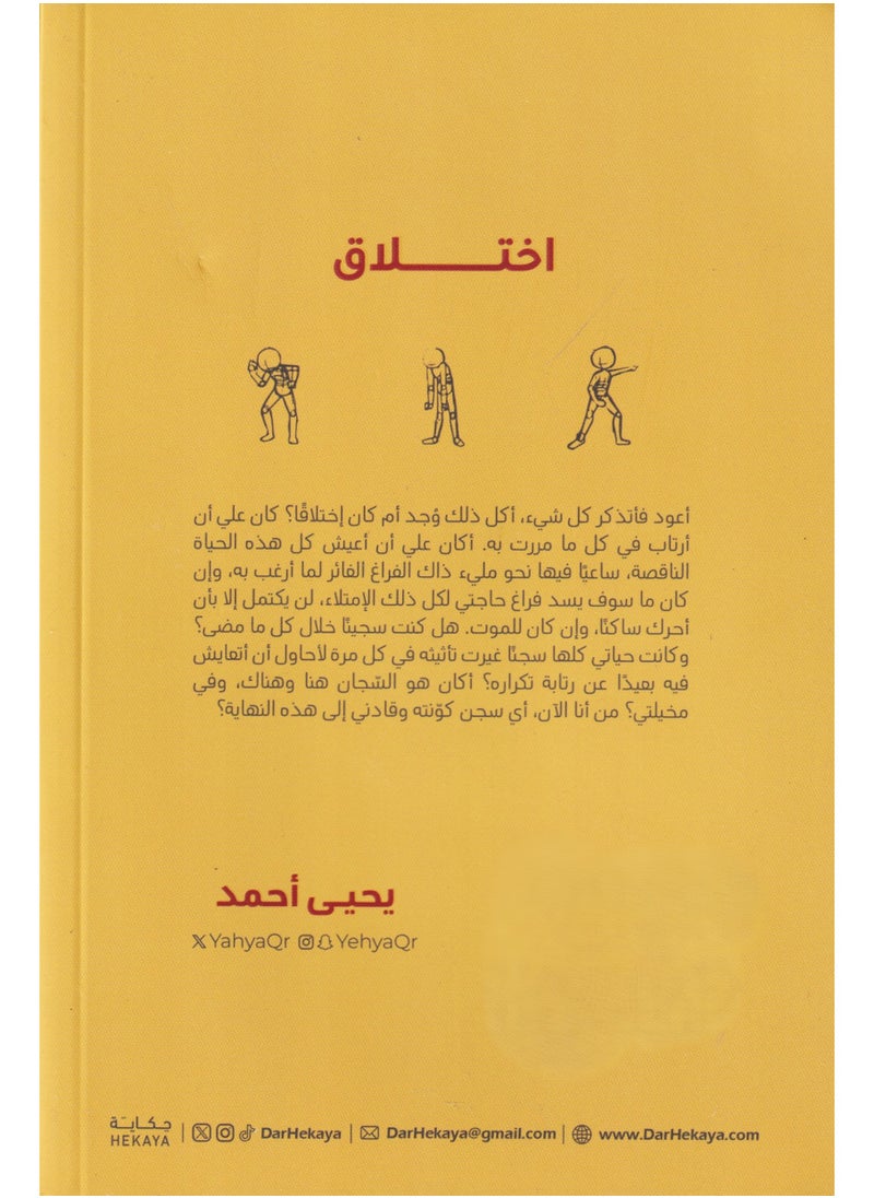 Invention - Yahya Ahmed  - Image 2