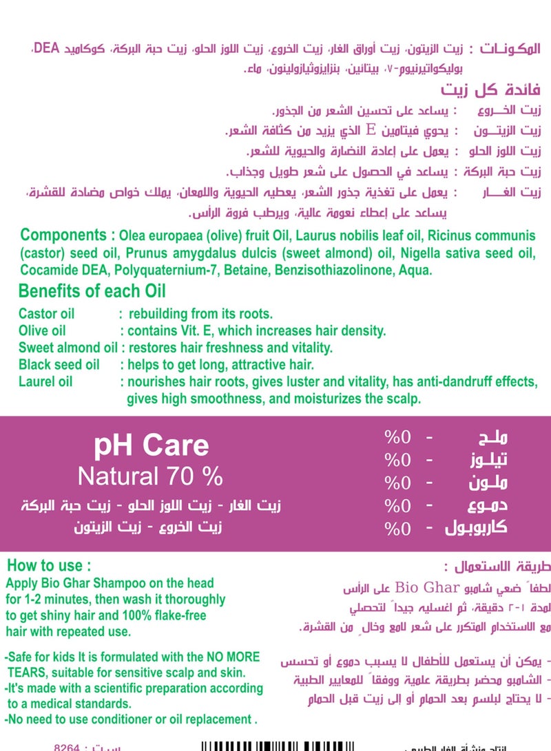 بيوغار  شامبو ال5 زيوت للشعر الدهني 370مل - Image 3