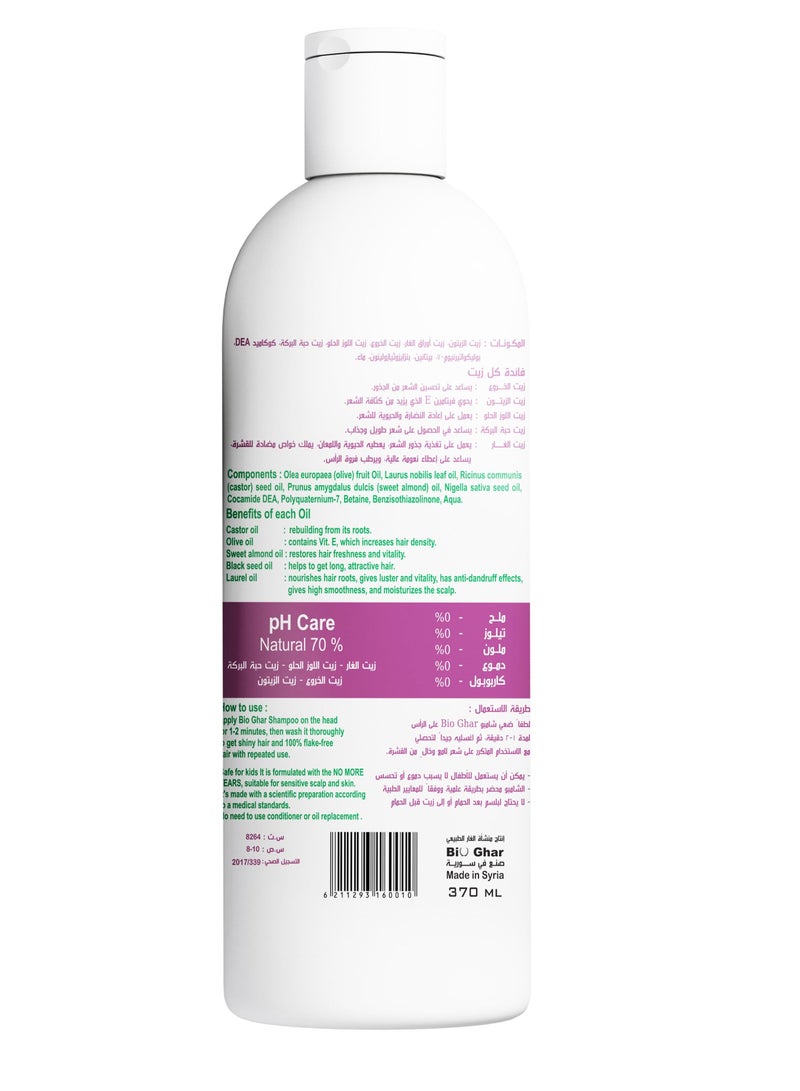 بيوغار  شامبو ال5 زيوت للشعر الدهني 370مل - Image 2