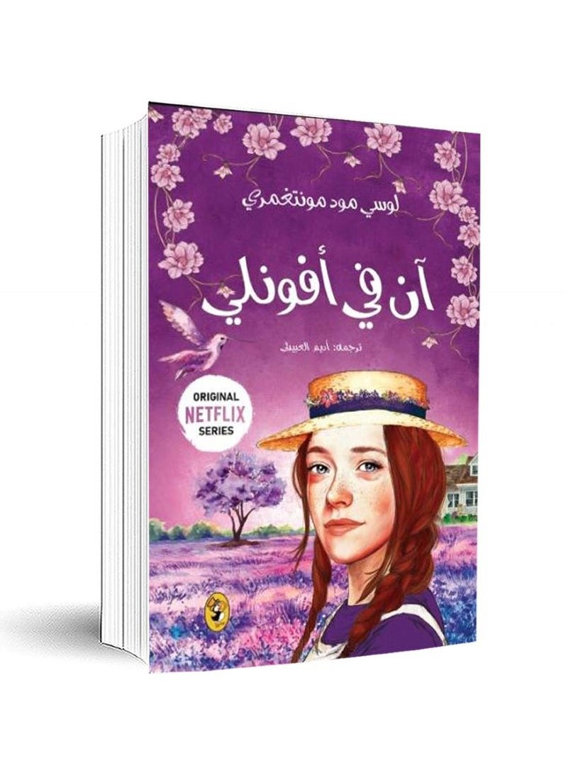 Anne of Avonlea - 2 - by Lucy Maud Montgomery 