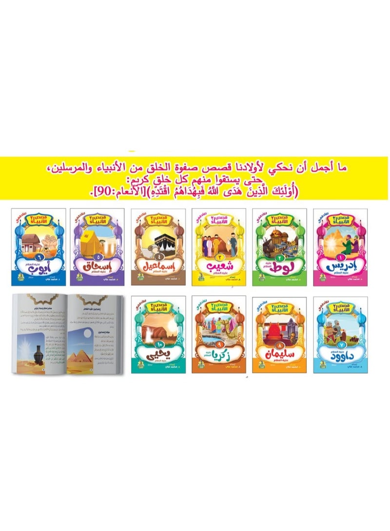سلسلة قصص الانبياء للاطفال الجزء الثاني - 10 كتب - Image 2