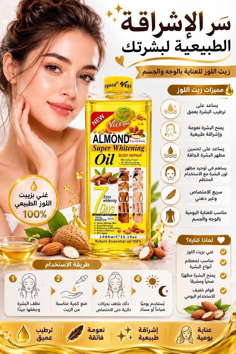 فيت جولد زيت اللوز لتبييض الوجه والجسم الفائق 1000 مل - Image 3
