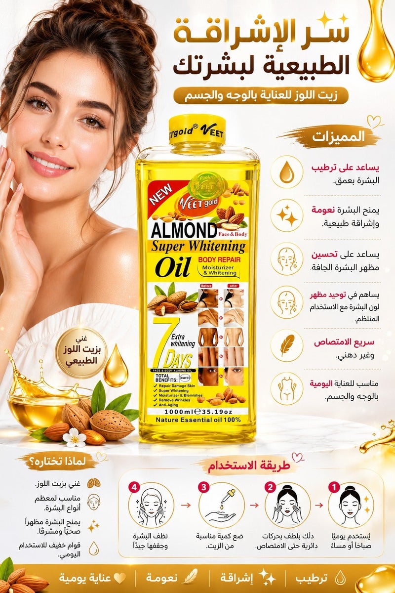 فيت جولد زيت اللوز لتبييض الوجه والجسم الفائق 1000 مل - Image 2