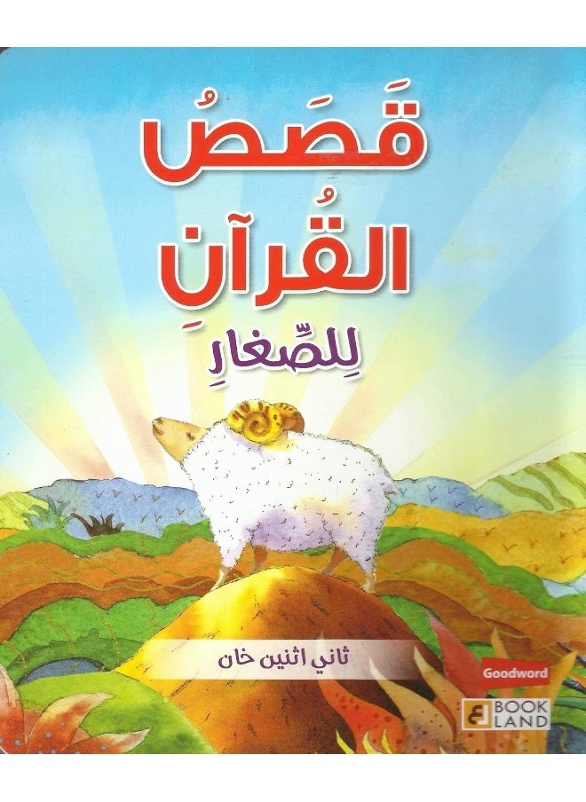 KASAS ALQURAN LISAAR 