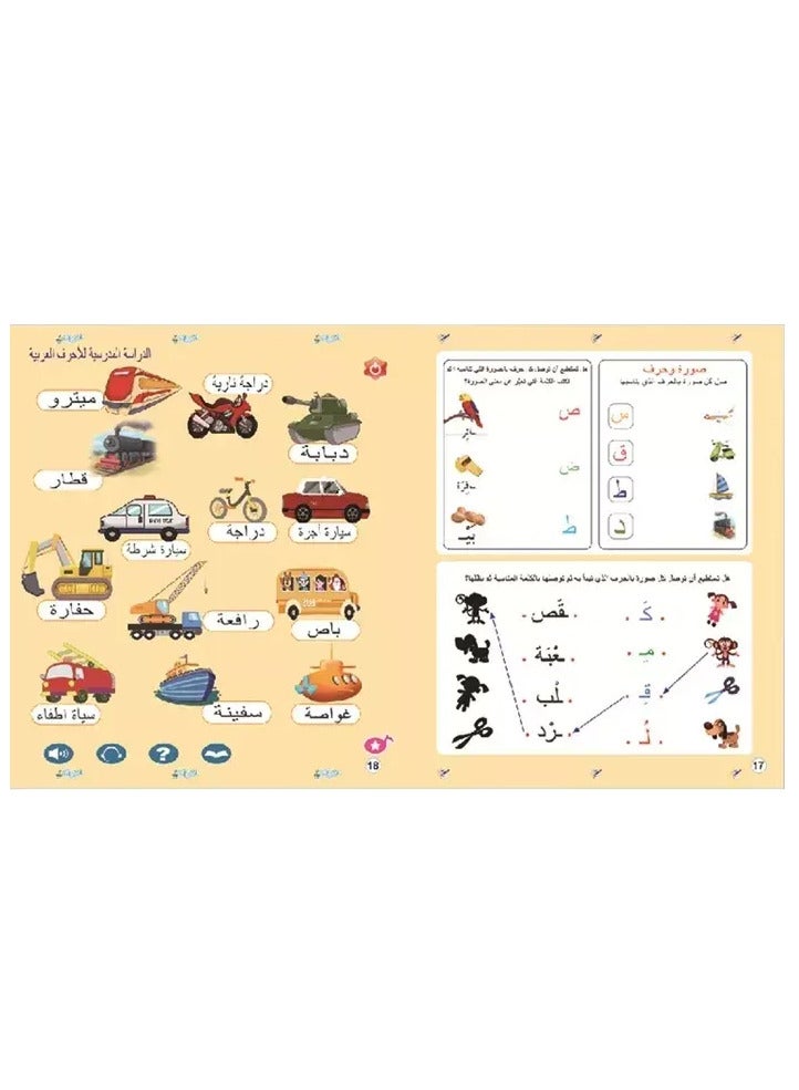 كتاب صوتي تفاعلي باللغة العربية - لعبة تعليمية تعليمية حساسة للمس للأطفال في مرحلة ما قبل المدرسة من عمر 2 إلى 5 سنوات - Image 3