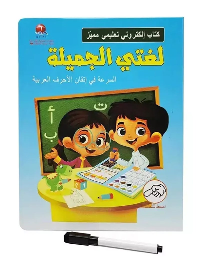 كتاب صوتي تفاعلي باللغة العربية - لعبة تعليمية تعليمية حساسة للمس للأطفال في مرحلة ما قبل المدرسة من عمر 2 إلى 5 سنوات - Image 1