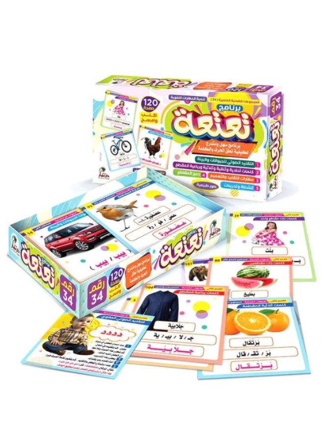 برنامج تعتة لكيفية نطق الحرف والكلمة 120 صفحة اكتب وامسح - Image 1