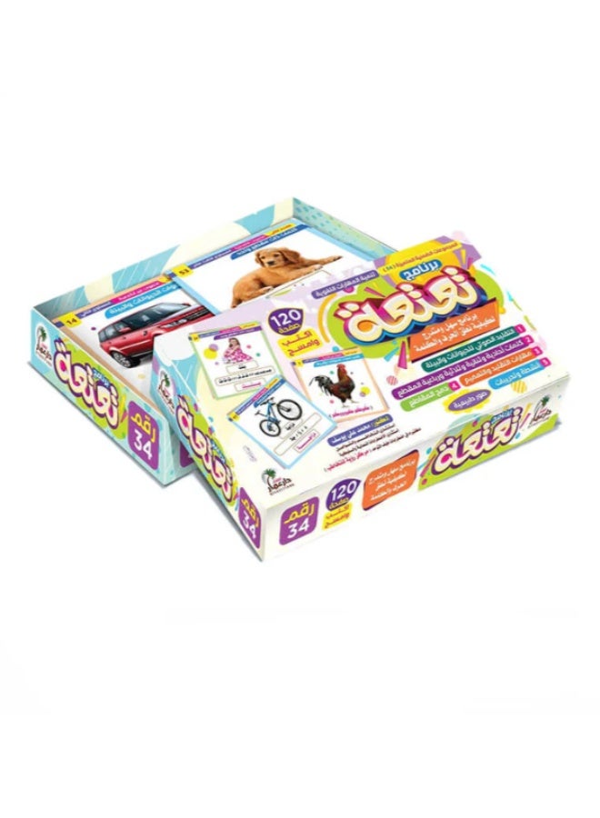 برنامج تعتة لكيفية نطق الحرف والكلمة 120 صفحة اكتب وامسح - Image 2