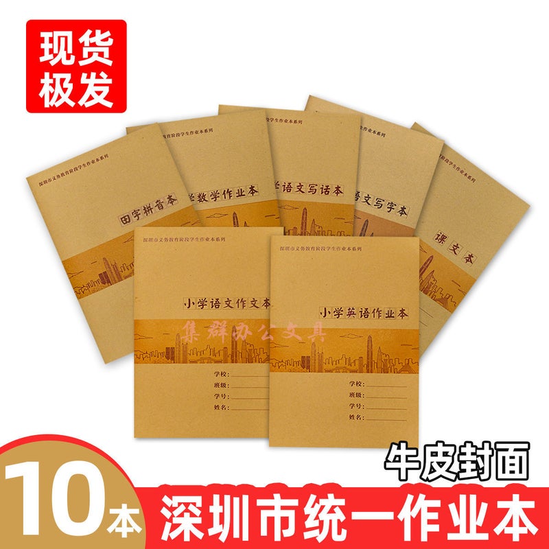Shenzhen Cowhide Cover Exercise Book For Primary School Students A5 Thickened Math Book Text Book 16K Composition Book English Book - Image 2
