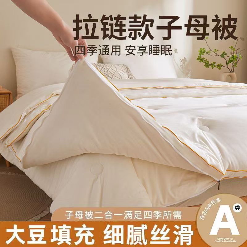 Category A Maternal And Infant Grade Cotton Zipper Type Mother-In-Law Quilt Winter Quilt Spring & Fall Quilt Summer Quilt Soybean Quilt Core Quilt Air-Conditioning Quilt - Image 2