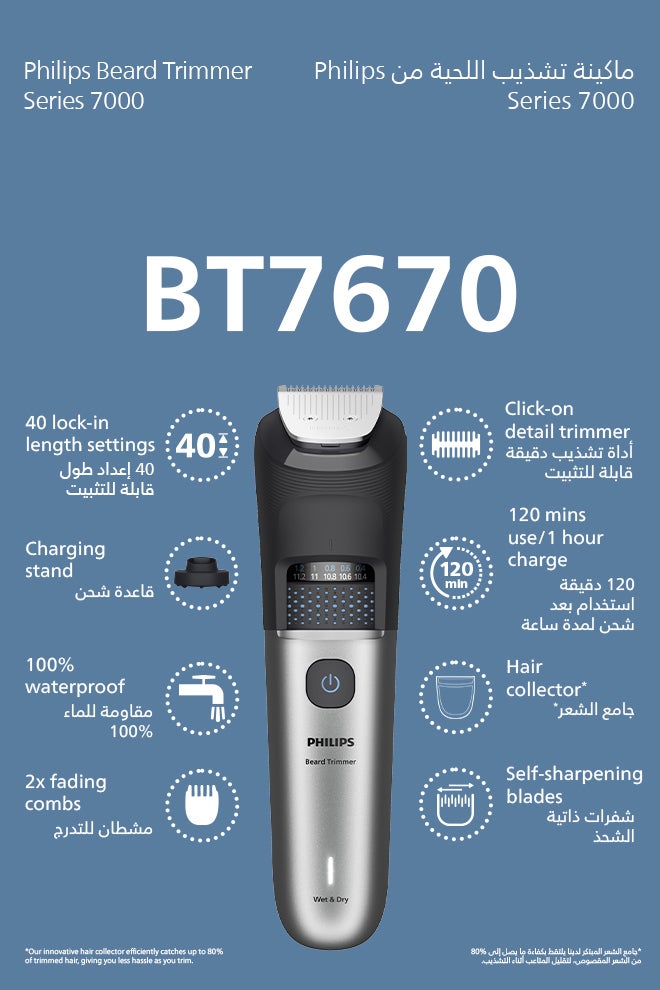 فيليبس مقلم لحية كهربائي سلسلة 7000 - Bt7670/15 - Image 4