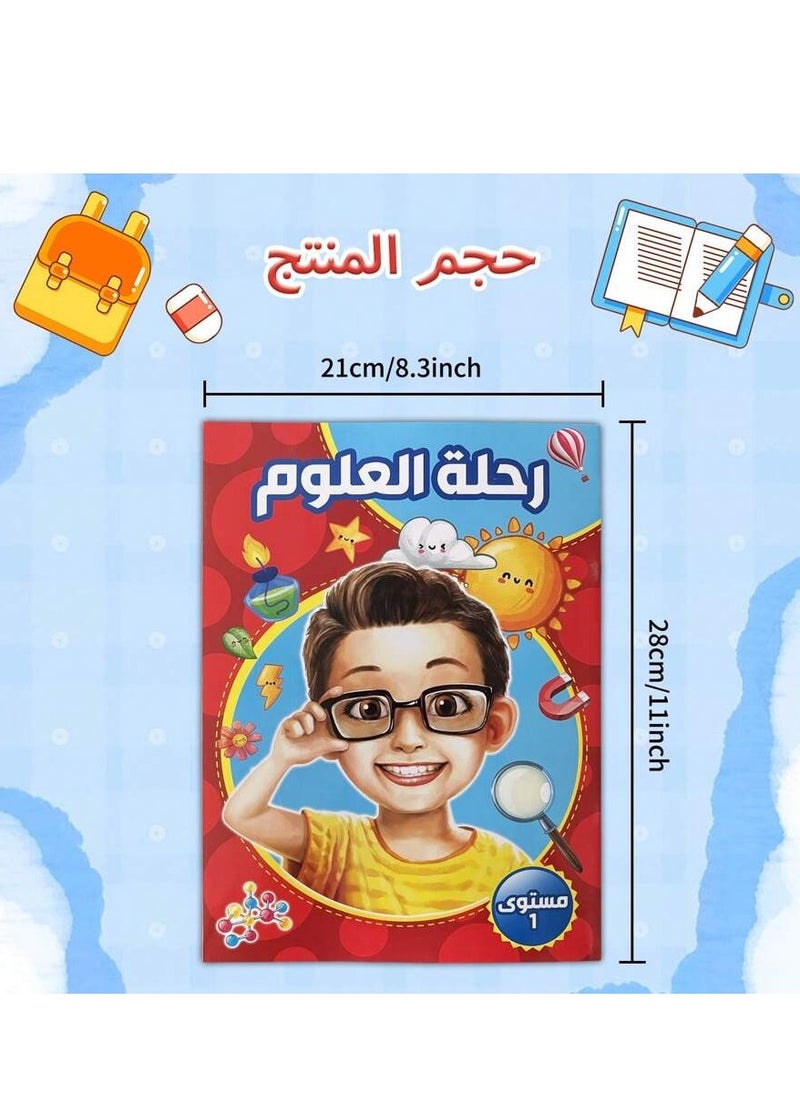 كتاب تعليمي للأطفال رحلة العلوم مستوى 1 يساعد الأطفال على اكتشاف عجائب العلوم بطريقة سهلة ومبسطة  - Image 3