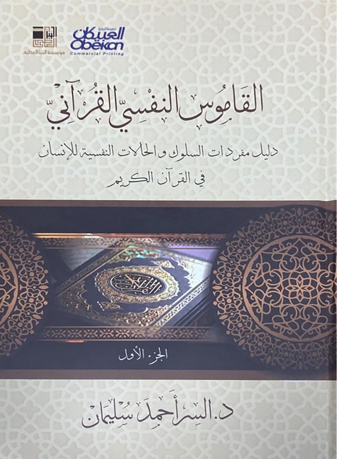 Quranic psychological dictionary - Image 1