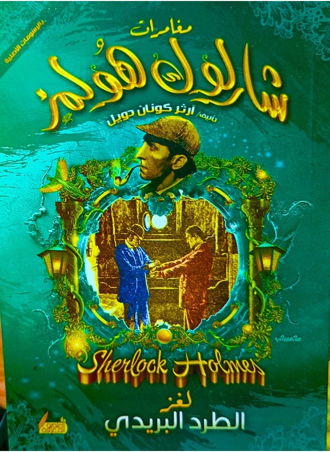 لغز الطرد البريدي 