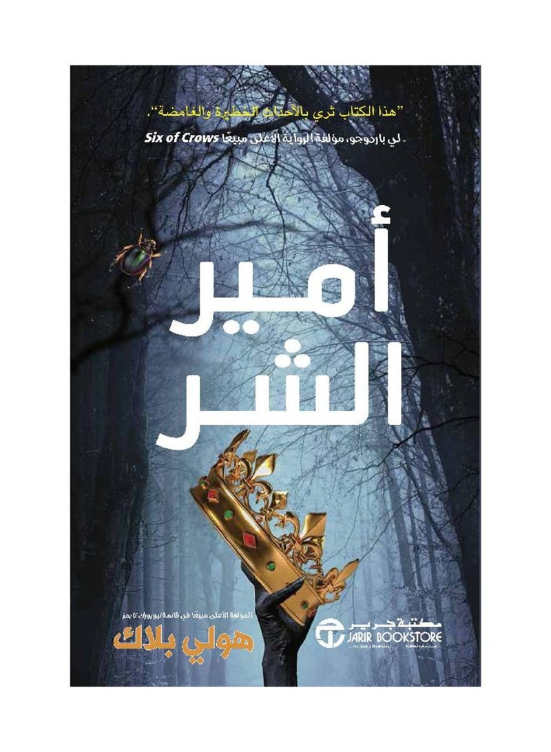 Prince of Evil, Part One