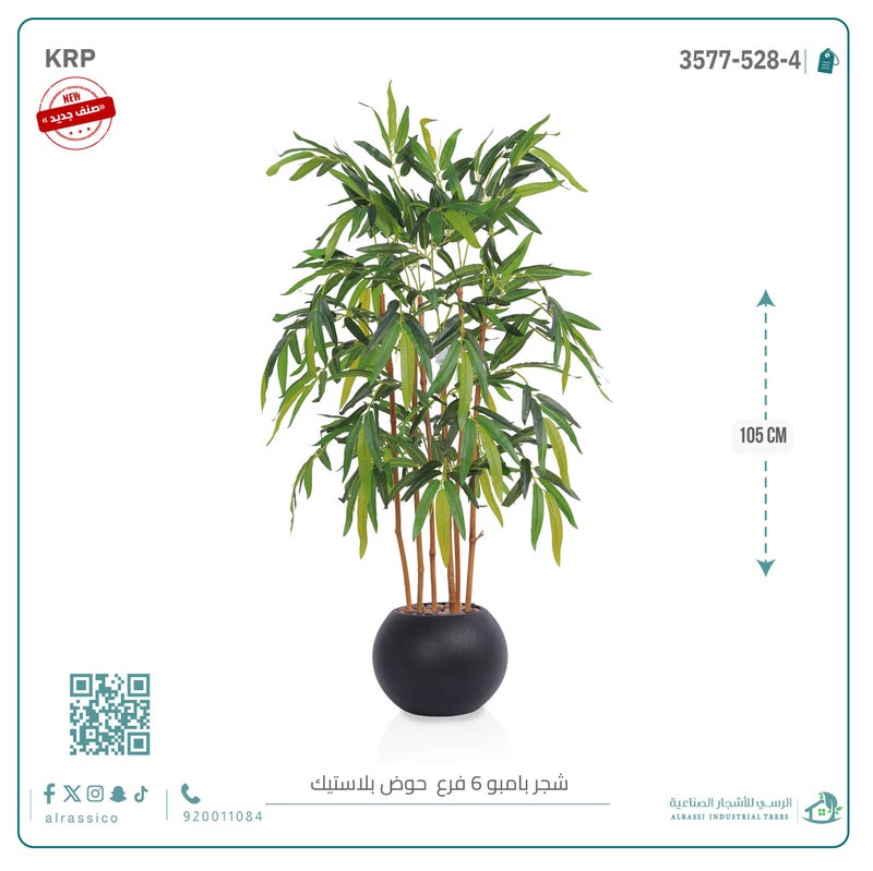 Alrassi Artificial Bamboo Tree (6 Stems) in Round Plastic Pot - Image 4