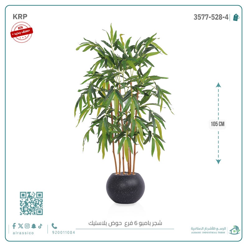 Alrassi Artificial Bamboo Tree (6 Stems) in Round Plastic Pot - Image 1