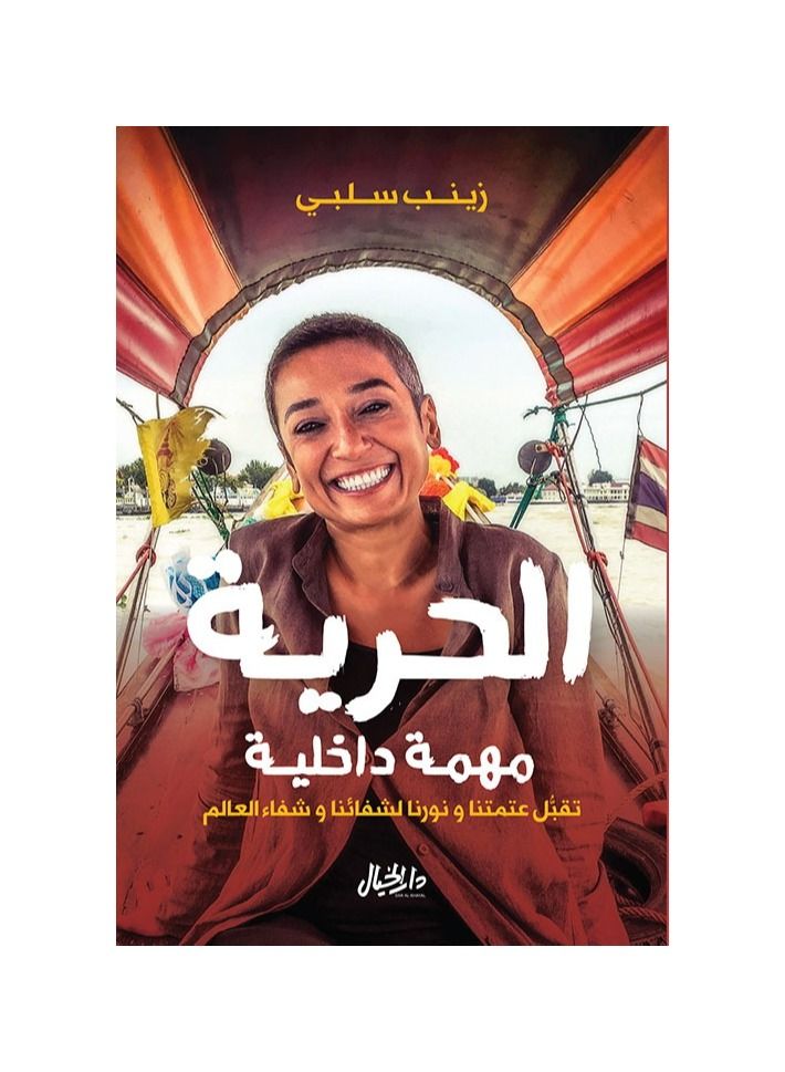 Freedom is an internal task,Zainab Salbi 