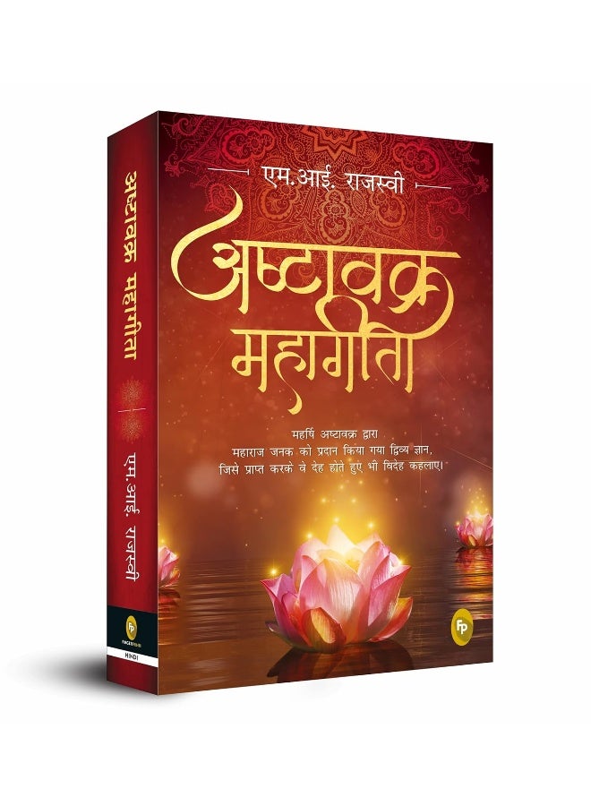 Ashtavakra Mahagita (Hindi) - Image 1