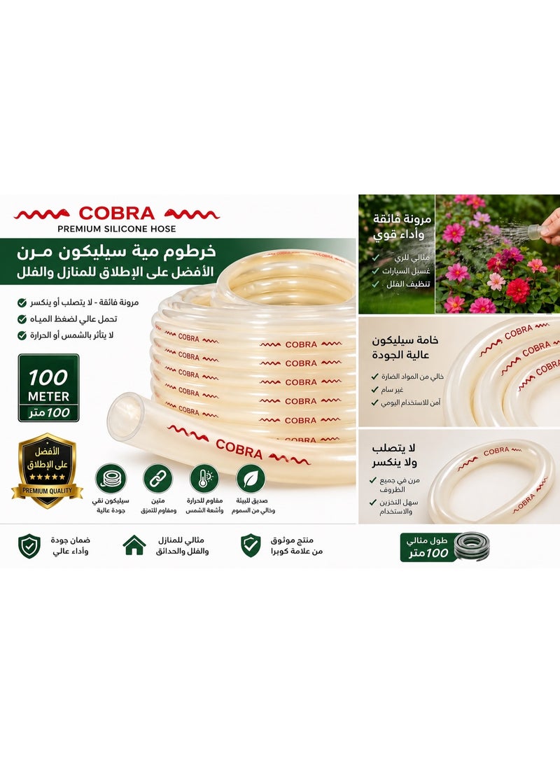 كوبرا 100 متر خرطوم سيلكون - Image 4
