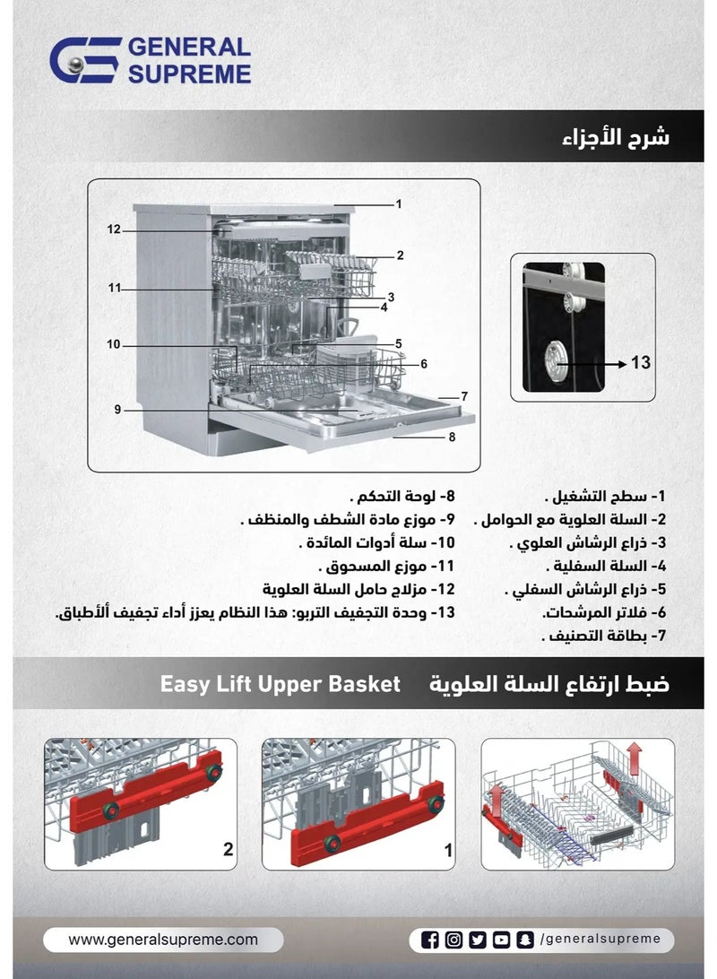جنرال سوبريم غسالة صحون, 8 برامج,15 مكان,3 رف,تجفيف تيربو, خاصية نصف تحميل, سلة علوية قابلة للتعديل, ستانلس ستيل. - Image 3