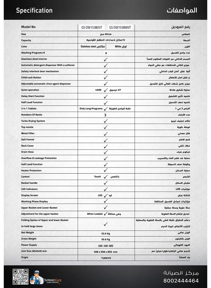 جنرال سوبريم غسالة صحون, 8 برامج,15 مكان,3 رف,تجفيف تيربو, خاصية نصف تحميل, سلة علوية قابلة للتعديل, ستانلس ستيل. - Image 2