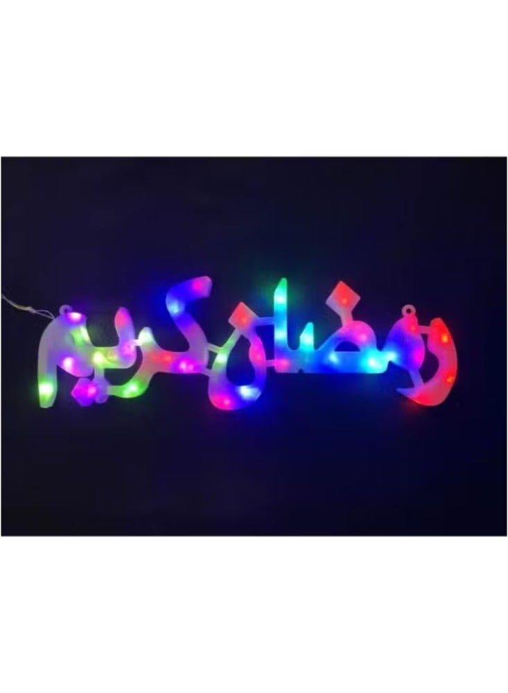رمضان كريم علامات الحروف مزخرفة بأضواء متعددة الألوان عربي