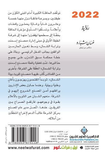 2022 (النسخة العربية) غلاف ورقي