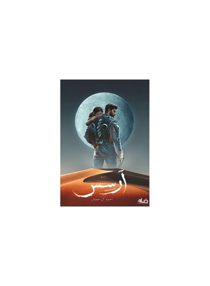 Behind him, the first and second parts, written by Ahmed Al Hamdan  - Image 1
