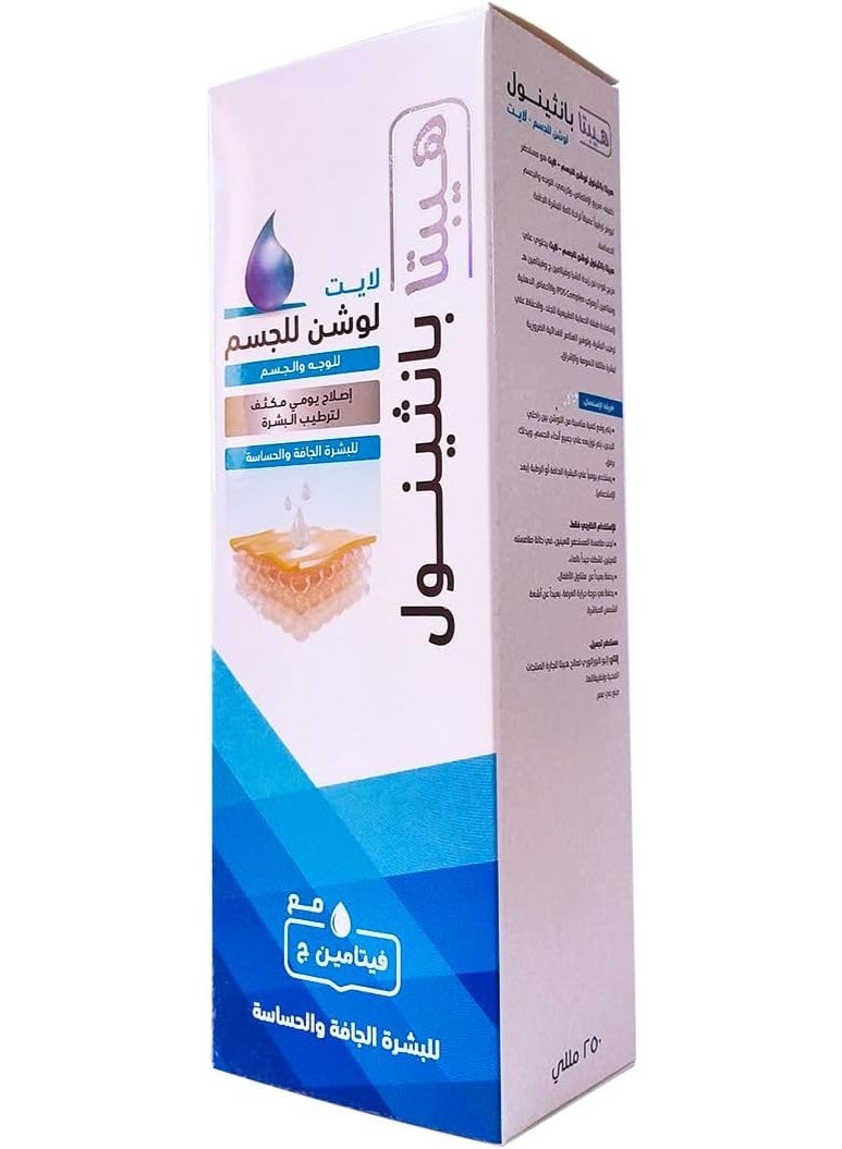 لوشن للجسم بانثينول خفيف مع فيتامين C 250 مل - Image 1