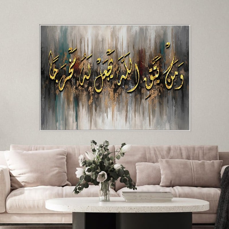 ماركتنا لوحة قماشية بتصميم اسلامي مع برواز مجوف مقاس (70×50) قطعة واحدة - Image 3