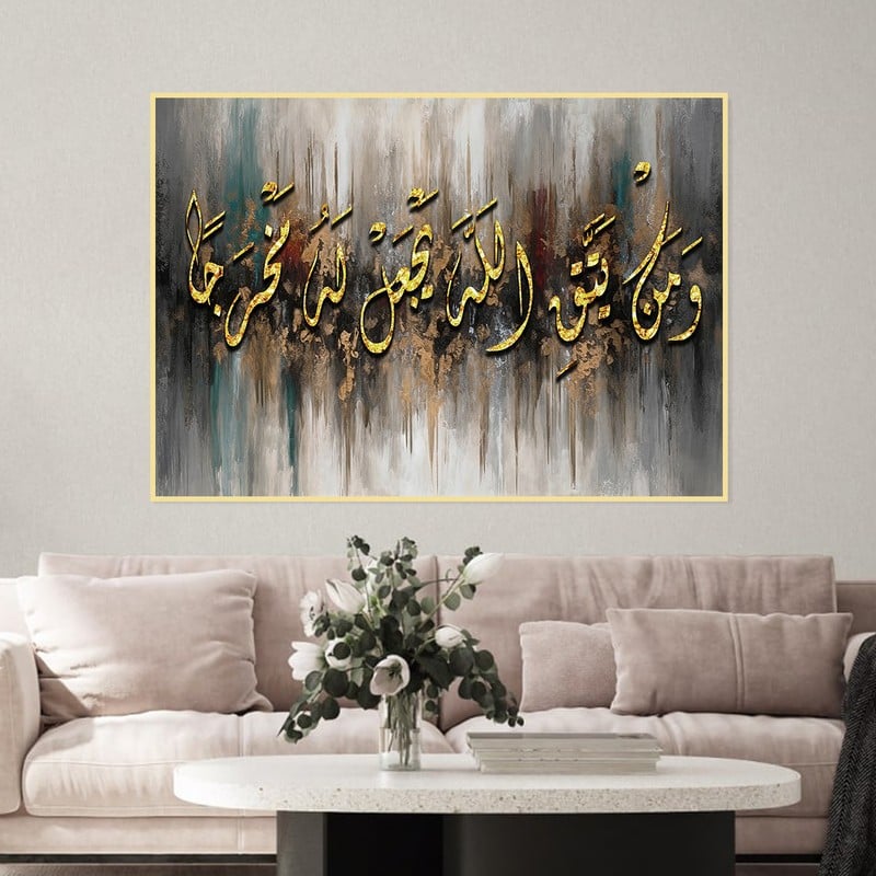 ماركتنا لوحة قماشية بتصميم اسلامي مع برواز مجوف مقاس (70×50) قطعة واحدة - Image 1