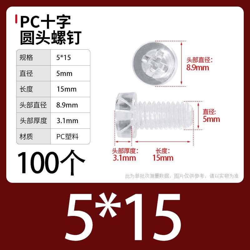 PC Transparent Phillips Round Head Screw Nut Daquan Plastic Combination Screw Acrylic Plastic Nail M3M4M5M6M8 M5 * 15 [100] screws