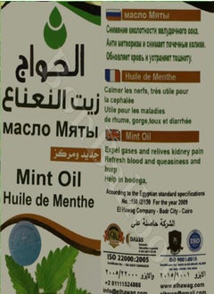 Al Hawag Al-Hawag Peppermint Oil for the Body, 500 ml  - Image 2