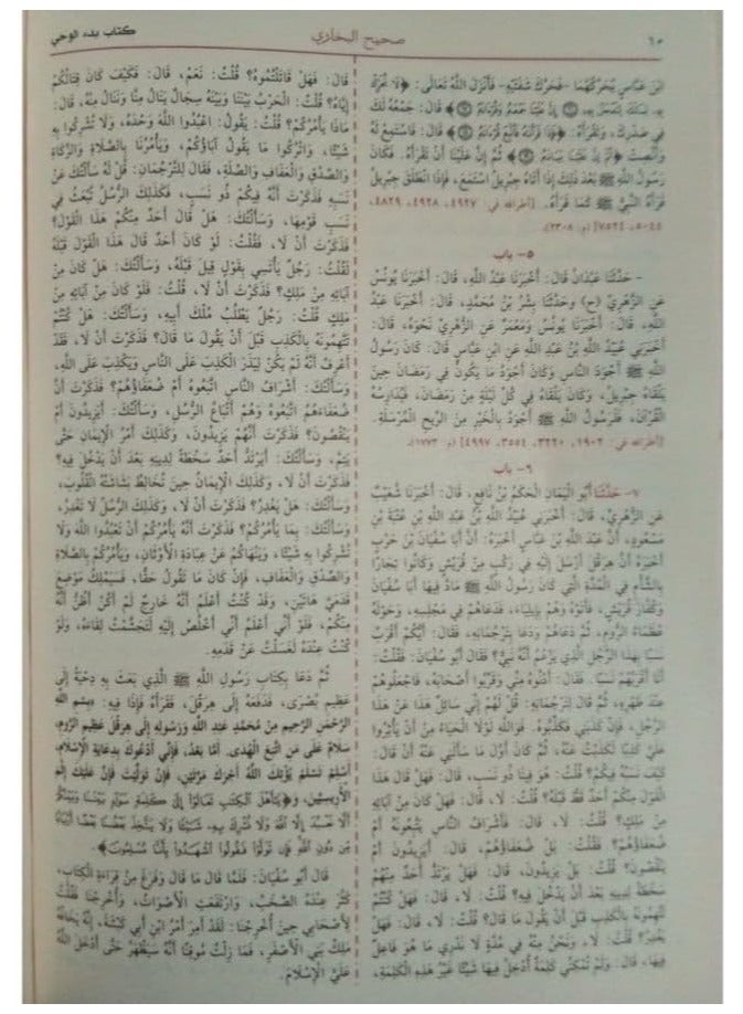 صحيح البخاري الجامع الصحيح عربي مقاس 17*24 سم. - Image 3