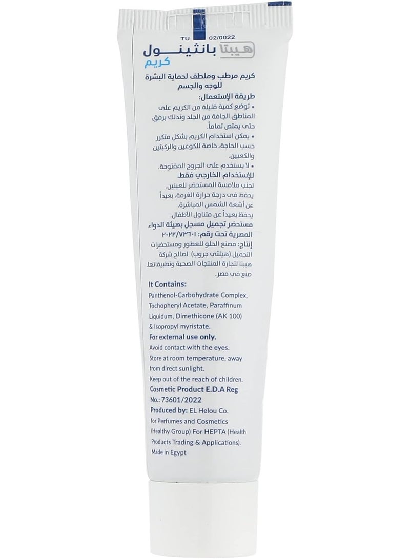 هيبتا كريم بانثينول للوجه والجسم - 50 مل - Image 5