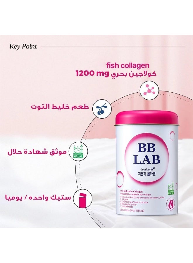 بي بي لاب كولاجين منخفض الوزن الجزيئي جود نايت بنكهة التوت – كولاجين بحري مع فيتامين C، 30 ستيك - Image 3