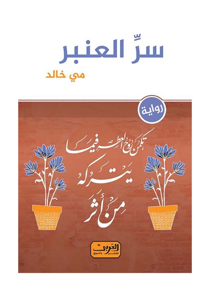 The Secret of Amber - Mai Khaled