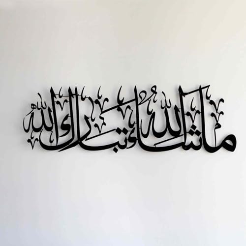 Islamic Wall Frames إطارات جدارية إسلامية ما شاء الله تبارك الله معدنية للفن الجداري الإسلامي | ديكور منزلي | خط عربي | هدية للمسلمين | ذهبية متينة، 70 سنتيمتر - Image 1