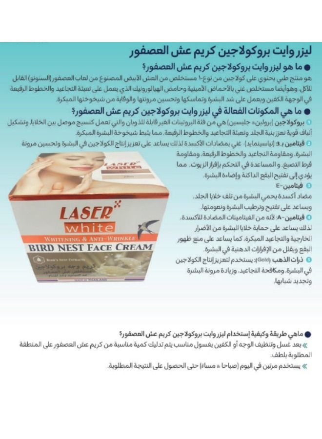 ليزر وايت كريم بروكولاجين عش العصفور ضد التجاعيد وشد المسام 50 جرام - Image 3